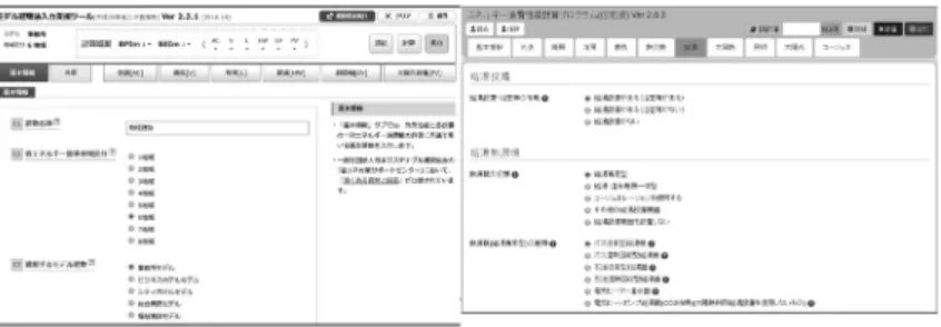 図 10 エネルギー消費性能計算プログラム（左：非住宅建築物用（モデル建物法），右：住宅用） 図 11 エアコンの効率曲線の例 3.2 計算プログラム 公開されている計算方法に則って，独自に基準一次 エネルギー消費量と設計一次エネルギー消費量を計算 することは不可能ではないが，先に示したとおり，日単 位・時間単位，あるいは室用途ごとに計算しなければ ならず，計算量は非常に膨大である．したがって，ミ スなく計算を行うことは実質的には非常に難しい．そ こで，建築研究所内の同ホームページ内では，別途，計 算プログ
