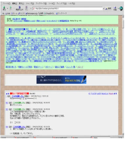 Fig. 3.6 スレッドフロート型の例 注意事項として、題名に内容に関係のある単語をいれること、数学以外の質問をしな いこと、連続投稿は多くても 5 スレッド程度にとどめておくことなどを挙げている。 内容は、具体的な問題の単純な質問がほとんどであり、それに対して管理人や他の 人が返答している。 実例 ) 質問者： (a+1/a+1)^5@ の展開したときの a^3 の係数の値の求めかたをおしえてください 