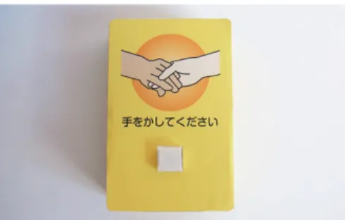 図 1. 本研究の黄色いカードの外形 図 2. アプリケーションのイメージ 4. 健常者を被験者とした評価実験 　健常者（成人男女 20 代）を被験者として、まず被験者 に視覚障害者の簡単な手引きを教え、介助を求めるメッセー ジと位置情報を受け取ってから、実際に視覚障害者のもと に行き、その後目的地まで誘導する黄色いカードのシミュ レーション実験を行った。プロトタイプとしてメッセージの やり取りは SNS（Social Networking Service）、位置情報で はインドア Google マップを使