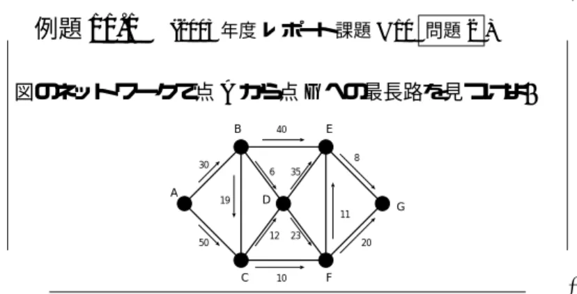 図 9.210: 向き付け可能なグラフの一例. さて, 閉路 C には含まれないが, C の各辺に隣接している辺 e を選ぶ (図 9.211 参照). 「グラフ G の各辺 e C C’ 図 9.211: 閉路 C と C  