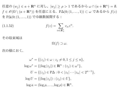 図 1.2: log ω ∗ ⊂ log U (n = 2 の場合 ) は対数凸であるから，