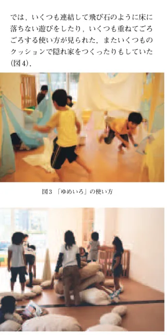 図 4 「まいたけさん･つぶつぶくん」の使い方図 3 「ゆめいろ」の使い方 − 68 −生 産 と 技 術  第63巻 第４号（2011）である．近隣センターでは日用品を扱うお店，銭湯や銀行などがあった．しかし車の普及により近隣センターは衰退していった． 現在では，町としてのビジョンがないまま建て替えが進み，長年築き上げてきたものが失われつつある．最初に入居した世代の介護，建て替え，新しい世代の入居の子育て支援，世代間継承といったことが問題となっている．国内では，昨今の社会状況を鑑みたスクラップアンドビルド