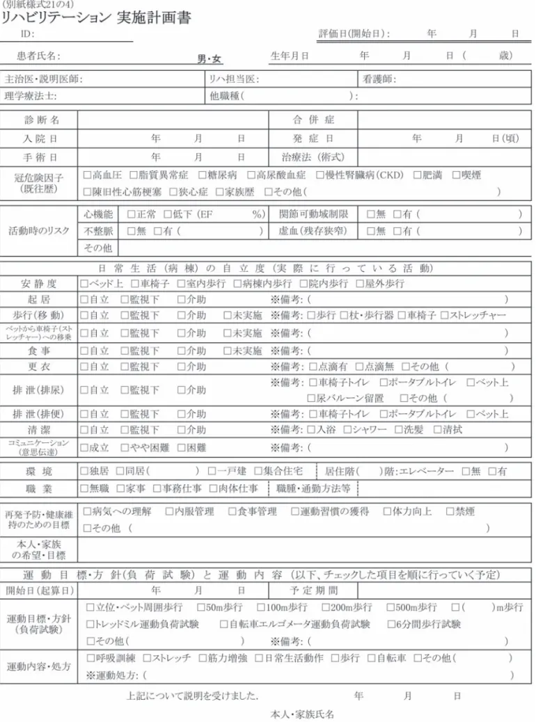 表 54　リハビリテーション実施計画書