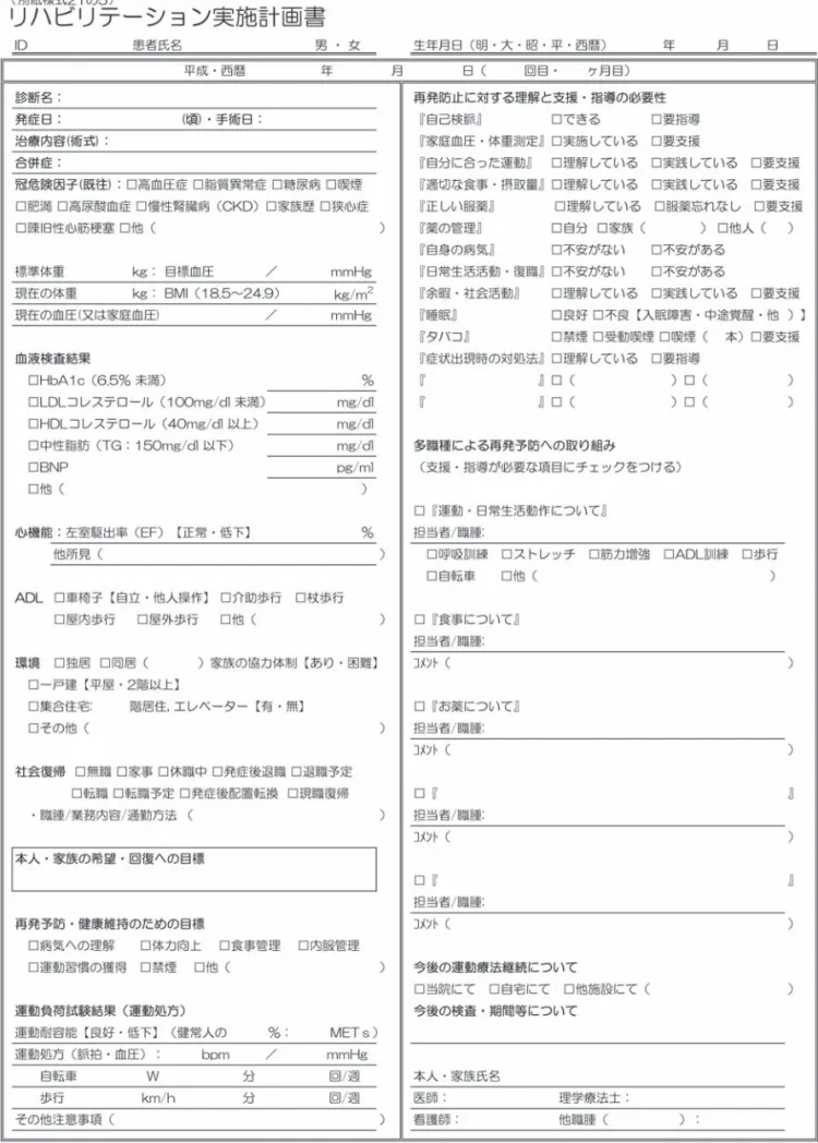 表 55　リハビリテーション実施計画書