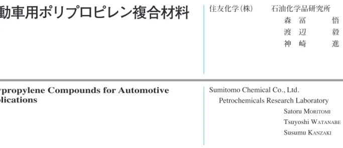 Fig. 1 Component of PP compound for automotive applicationFlowability, StiffnessImpact  modifier Reinforcement fillerBlock PP (Impact PP)EP Copolymer(EP part)Homo PP(P part) Additives (Colorant)