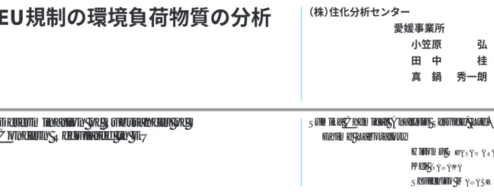 Table 1 Restrictions on substances of concern