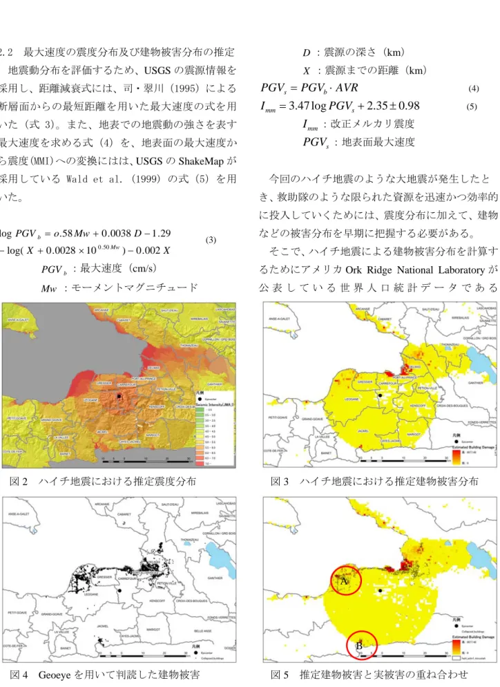 図 2   ハイチ地震における推定震度分布 図 3   ハイチ地震における推定建物被害分布
