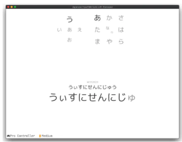 図 4. 実験用のアプリケーションが表示する画面の例． る合計 289 文字の練習文を入力する練習を行った． 習熟の様子を評価するため，参加者は練習中の入力 速度を測定された．練習文の入力が終わったのち， 参加者は 24 文の短文からなる合計 167 文字の課題 文を入力した．練習文および課題文には， 50 音，濁 音，半濁音，捨て仮名および長音記号からなる，意 味のある短文を用いた．参加者には高速かつ正確に 入力するよう依頼した．その後，実験参加者はセッ ションにおいて使用した入力手法に対する SUS お