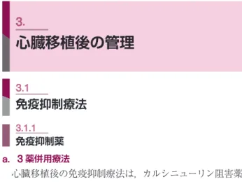 表 7  124a） に CyA と Tac の代表的副作用をあげる．感染