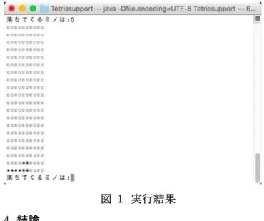 図  1  実行結果 