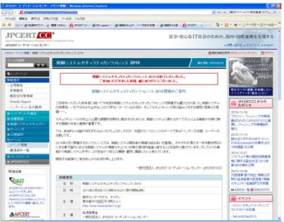 図 制御システムセキュリティカンファレンス 10 ○情報処理推進機構（IPA）  ・情報セキュリティスペシャリスト試験    情報処理技術者試験のうち、情報セキュリティに関する部分の試験である。本試験は高 度 IT 人材として確立した専門分野をもち、情報システムの企画・要件定義・開発・運用・ 保守において、情報セキュリティポリシに準拠してセキュリティ機能の実現を支援し、又 は情報システム基盤を整備し、情報セキュリティ技術の専門家として情報セキュリティ管 理を支援する者を対象とする。役割として、セキュリティ機