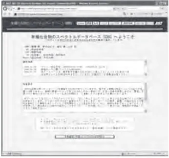 図 1.　 SDBS-Webホームページのトップ画面．これは日本語フレ ームの表示であるが，英語フレームの表示も可能である．