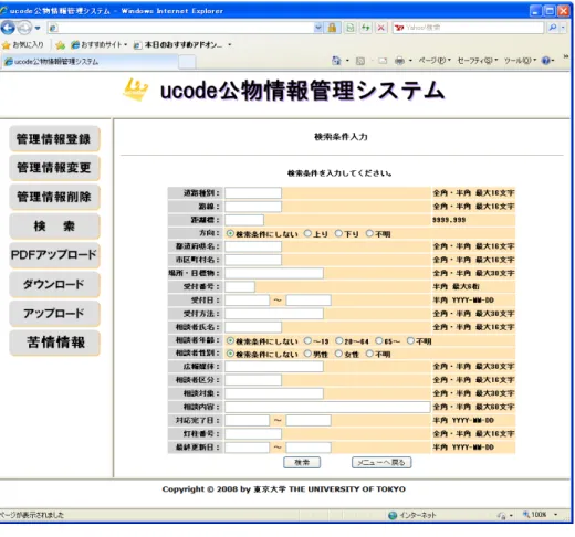 図 7 ：苦情情報データベースの検索画面