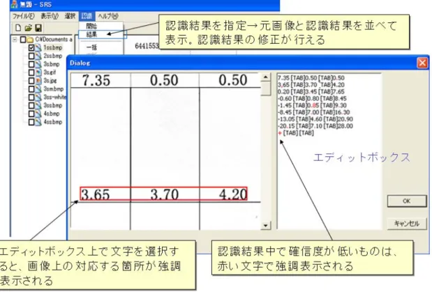 図 3.6  認識結果のファイルへの保存 