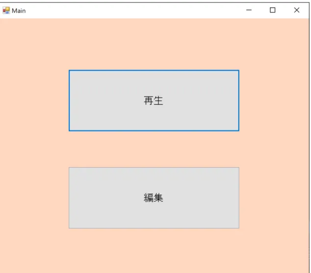 図 3.2: 使用機能選択画面のイメージ