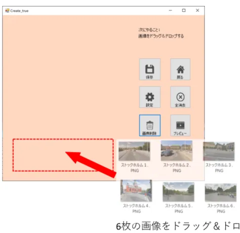 図 3.3: 画像追加のイメージ