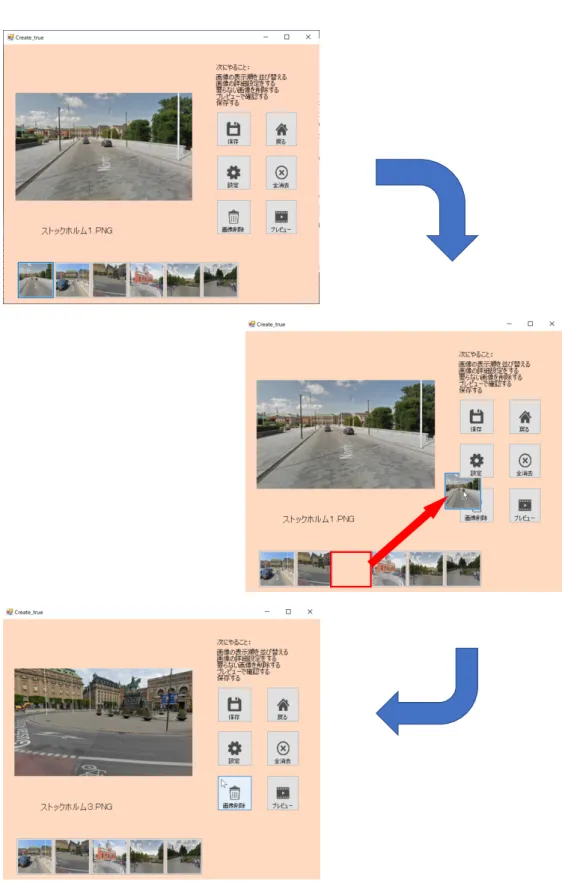 図 3.4: 画像削除のイメージ