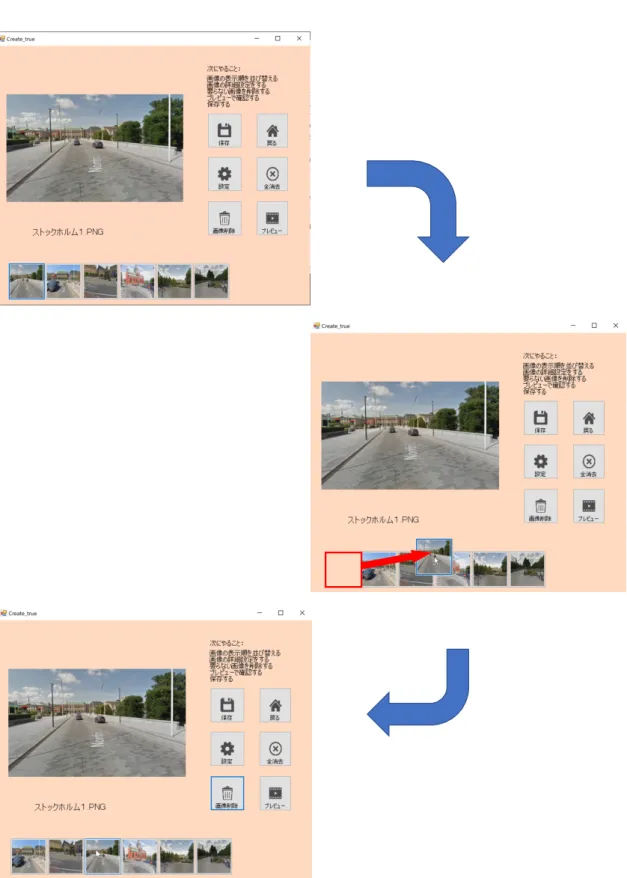 図 3.5: 画像順変更のイメージ