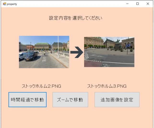 図 3.6: 画像個別設定のイメージ