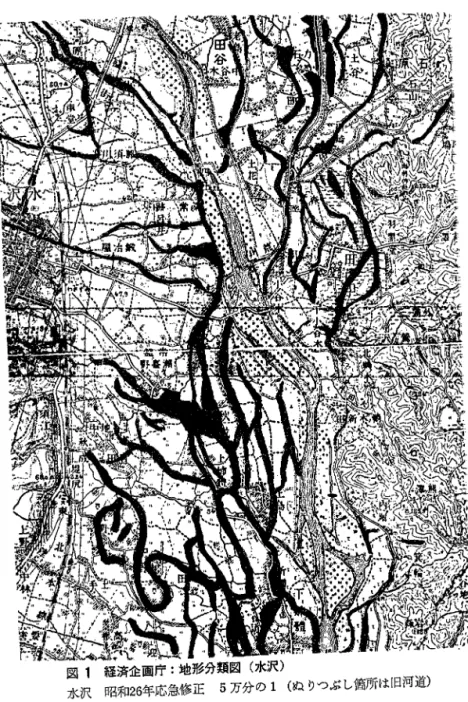 図 1 経済企画庁:地形分類図(水沢)