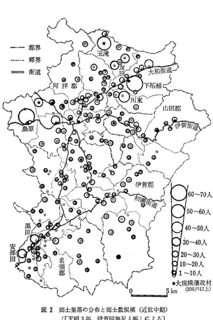 図 2 郷土集落の分布と郷土数規模(近世中期)