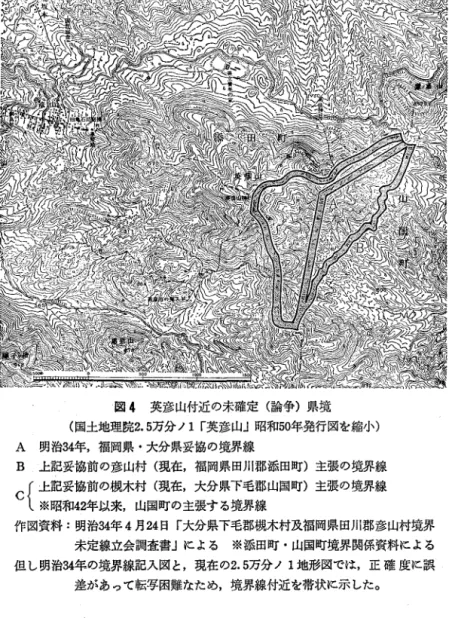 図 4 英彦山付近の未確定(論争)県境 (国土地理院 2 . 5 万分ノ 1 r 英彦山 J 昭和 5 0 年発行図を縮小) A  明治 34 年，福岡県・大分県妥協の境界線 B  上記妥協前の彦山村(現在，福岡県田川郡添岡町)主張の境界線 c [ 上記妥協前の槻木村(現在，大分県下毛郡山国町)主張の境界線 L ※昭和 4 2 年以来，山国町の主張する境界線 1 4 2  作図資料:明治 3 4 年 4 月 2 4 日「大分県下毛郡槻木村及福岡県回 J I I 郡彦山村境界 未定線立会調査書」による ※添田