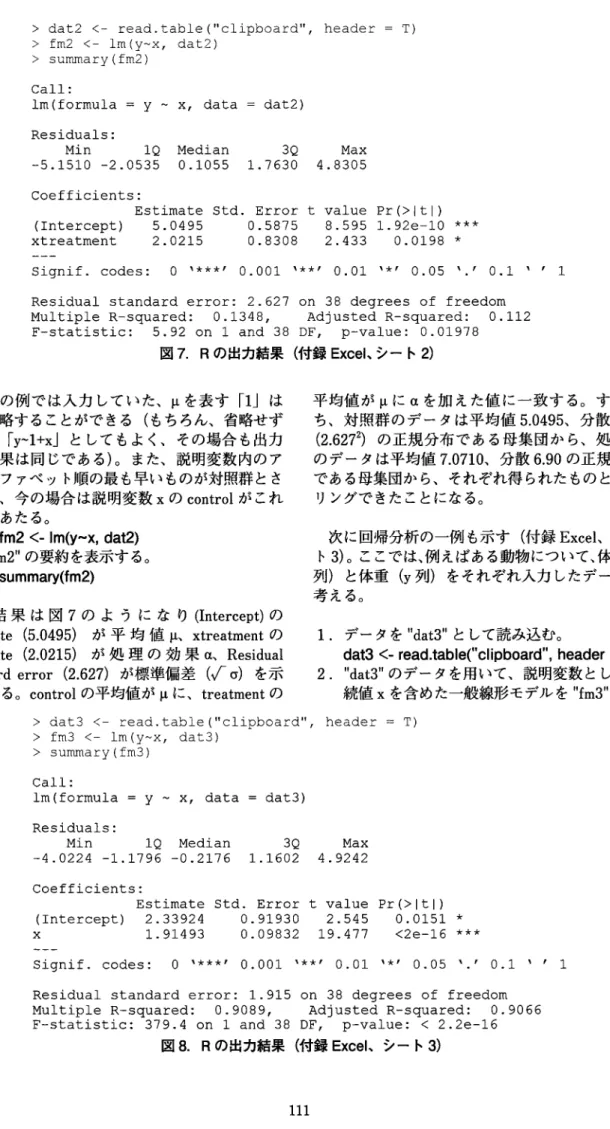 図 8 . Rの出力結果（付録 E x c e l 、シート 3 )