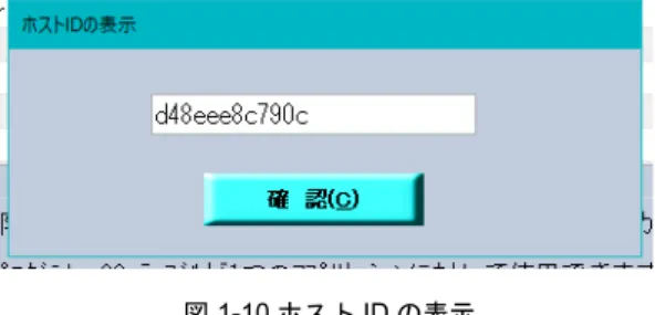 図 1-9 ライセンスマネージャ