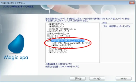図 3-2 コンポーネント指定画面