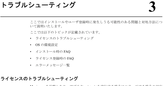 図 3-1 ユーザ数オーバのエラーメッセージ