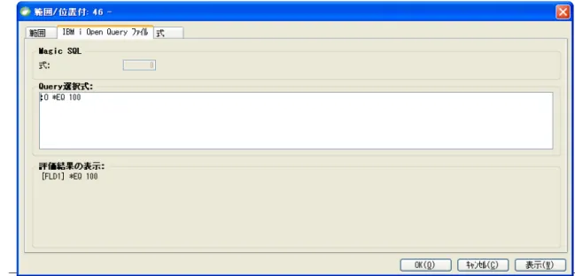 図 4-1 Open Query ファイル 