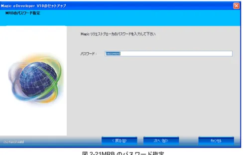 図 2-21MRB のパスワード指定
