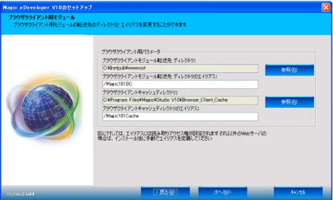 図 2-25 ブラウザクライアントモジュール情報の指定