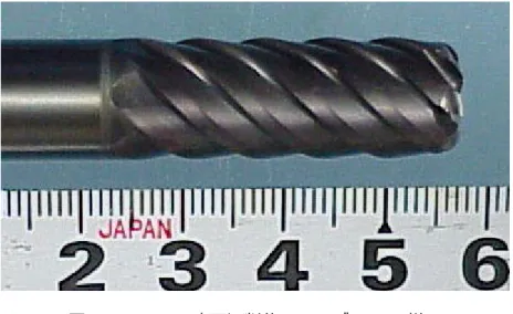 図 2.3.2‑2  １時間切削後のエンドミルの様子 