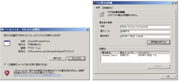 図 3-5  Microsoft Authenticode の利用画面(Windows XP SP2) 