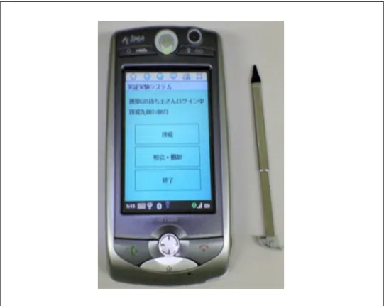 図 ５-１２  携帯電話の外観  【機能設計】  本スタディで使用する携帯電話は、リッチな表現が可能な液晶ディスプレイ を持ち、またスタイラスペンによるポインティングデバイスも使用できること から、使用者にとって、直感的で操作しやすいユーザーインターフェースを実 現することができる。また、開発に関しても、画面上に表示されるボタンやチ ェックボックス、スクロールバーといった既存のコントロールを使って簡単に アプリケーションの開発ができることから、細かい表示が必要となる機能や複 雑な操作が必要となる機能について