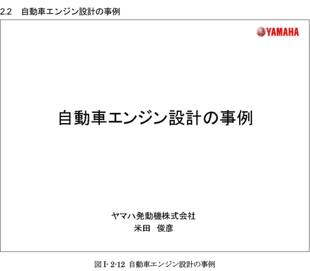 図 I- 2-12  自動車エンジン設計の事例  今、新しい CAD システムを作ろうとしています。