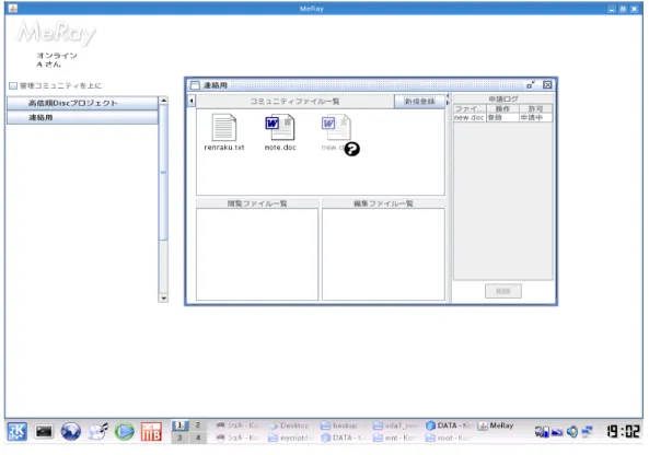 図 2.3.6-5  情報財登録申請中の画面 