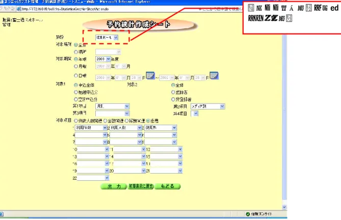 図 5-15 統計作成シート出力画面  5-2-6  外部連携機器 (表示盤連携 )  ［機能要件］  表示盤を設置する施設について、予約情報から必要な情報を抽出して、表示盤にデータを連 携できる機能を実装する。  ［機能説明］  予約情報から必要なデータを抽出し、表示盤システムへ登録することにより、施設の空き情 報等を表示盤へ表示させることが可能となる。データの抽出は職員が画面操作にて抽出し、FPD により表示盤側のシステムに反映する運用とした。複数表示盤システムが存在するため、施設 単位に異なった抽出項
