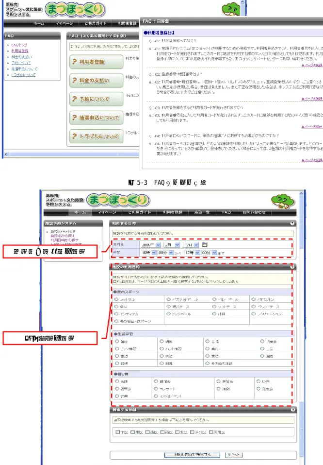 図 5-3  FAQ メニュー画面 