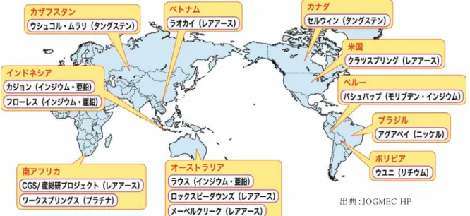 図 3.2.33 は現在、JOGMEC がレアメタルの探査を行っているプロジェクトである。  リチウムでは世界最大級の資源量を誇る Uyuni（ウユニ）塩湖の資源開発を JOGMEC は じめ日本の関係企業と共同で行い、これに伴って関連する政府関係機関が支援を行うこと等 の日本側の考え方の説明を行った。現在、ボリビア側としては国家事業として自ら炭酸リチ ウムの生産を行う考えであるとしつつも、日本からの技術的・資金的協力につき強い期待が 表明されている。  図 3.2.33   JOGMEC が実施中のレアメ