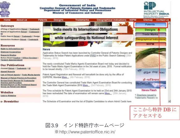 図 3. 10 インド特許検索データベース入口図3.9インド特許庁ホームページ