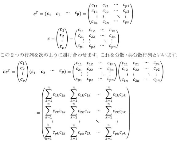表 38 から次のような行列が作れます。表 38 のようにそれぞれの標本を縦に並べた行列を 転置行列と考えるところがポイントです。  