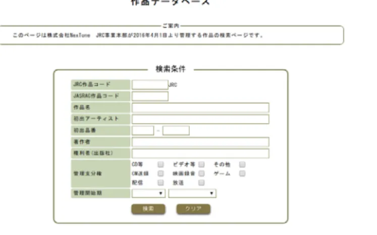図表 6 JRC 事業本部の検索画面（全員が Web ブラウザーでアクセス可能） 