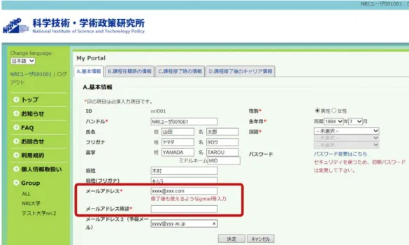 図表 ５ - ２  JGRAD 上の「メールアドレス」登録画面