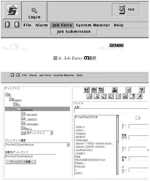 図 6: Job Entry の選択