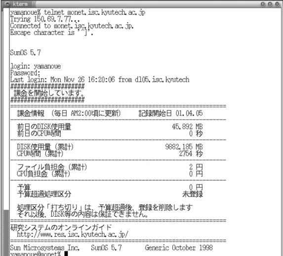 図 1: telnet による研究システムのログイン
