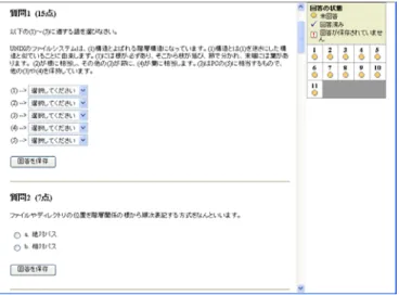 図 2: オンラインテストの例 図 3: コースの例「 W ebCT 講習会」 W ebCT を利用した講義内容や教育効果の詳細については，九州大学情報基盤センター広報 [2] や日 本 WebCT ユーザ会主催のカンファレンスと研究会の予稿集 [3,4,5,6,7,8,9,10,11] を参照されたい． 3.3 講習会等の開催 センターでは，定期的に WebCT 講習会を開催し利用の普及を図っている．講習会は，初級編と中級 編を用意し，いずれも WebCT を利用したコースにより講習会を実施している． ま