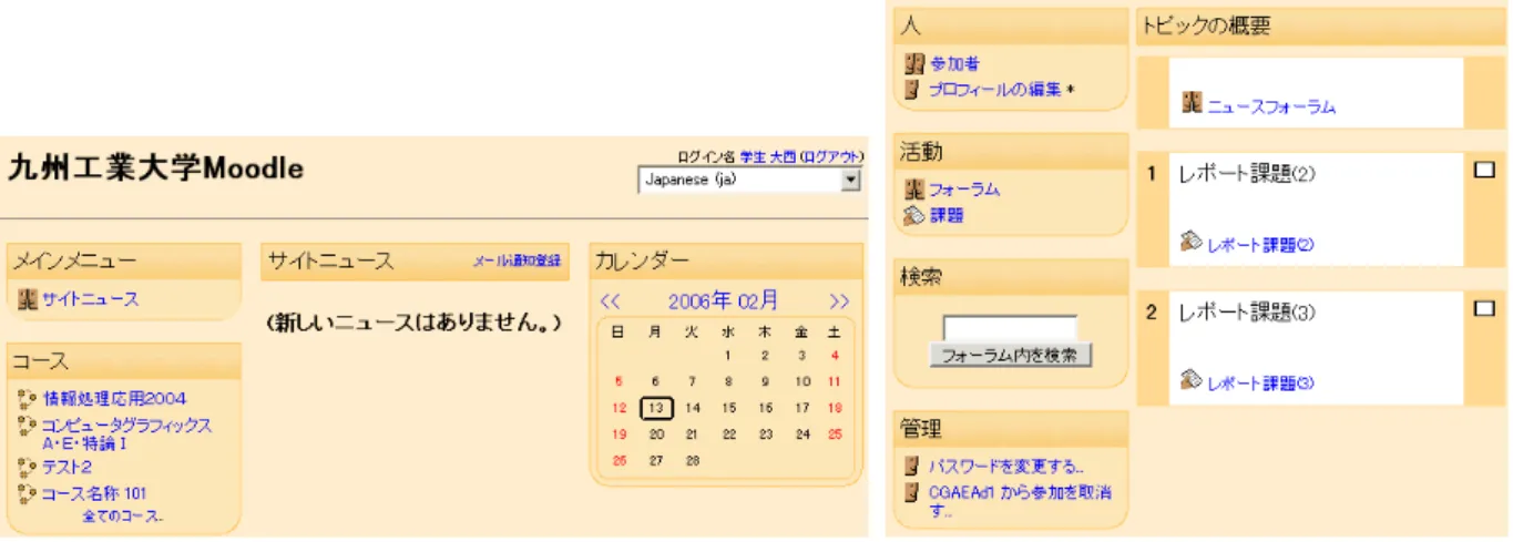 図 4: ログイン後の画面例 ( 左 ) ，コース選択後の画面例 ( 右 ) 進める点が異なります．日本語への対応も ATutor より完成度が高く，インターフェースが直観的であ るため，ユーザにとっては Moodle の方が分りやすいと感じました． 表 7: コース上で受講者が利用できる機能 機能カテゴリ 機能 人 参加者一覧の表示，プロフィールの編集 活動 フォーラム，課題などの活動一覧の表示 ( コースの状態によって変化 ) 検索 フォーラム内を検索 管理 パスワードの変更，受講の取消，評点の確認など