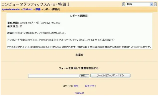 図 5: レポート提出のための課題提出画面 ( レポート課題 (2) 選択 )   平成 17 年 1 月 6 日 コンピュータグラフィックス A・E・特論 I のレポートの電子的提出手段について 知能情報工学科 乃万 1 月 14 日 (金) 締切のレポートは，下記のように，Moodle を用いた電子的提出が可能になりました．なお， 既に伝えてある通り，知能情報工学科事務室に提出することも出来ます．提出方法によって成績が上下する ことはありません．(ただし締切は異なります) 提出方法 1